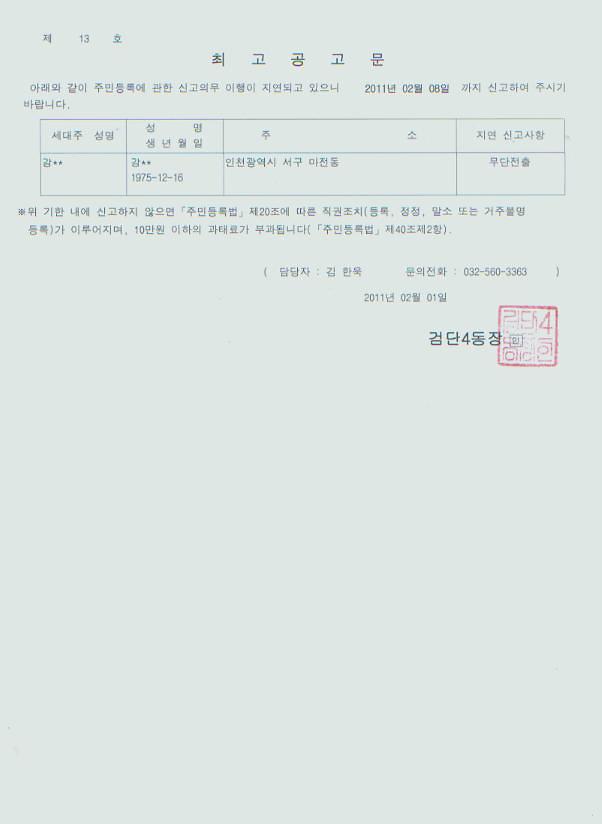 최고공고문-2011년제13호.jpg 이미지