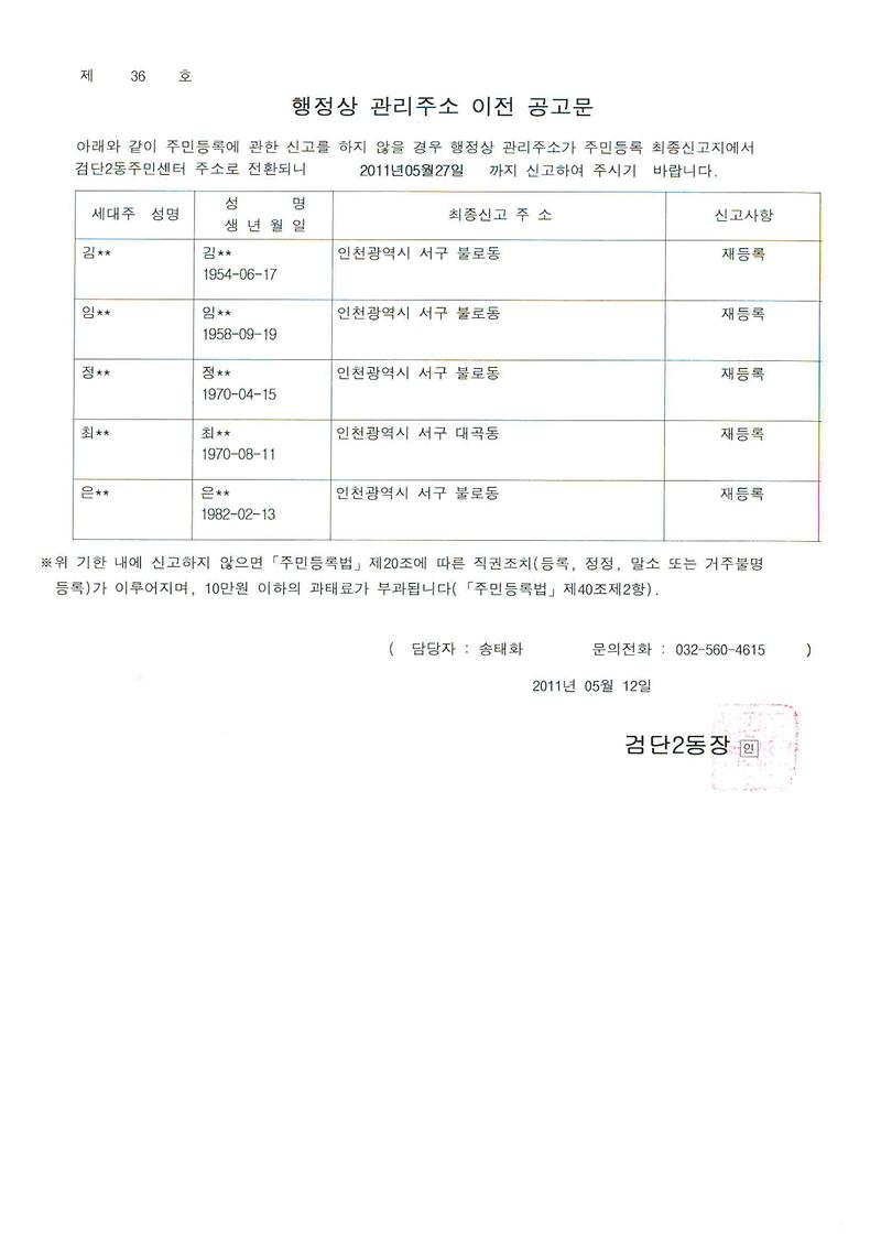 관리주소 이전 공고문.jpg 이미지