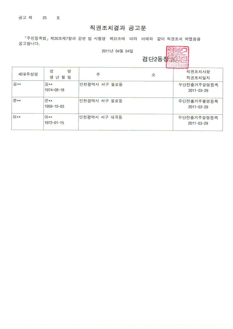 직권조치 공고문.jpg 이미지