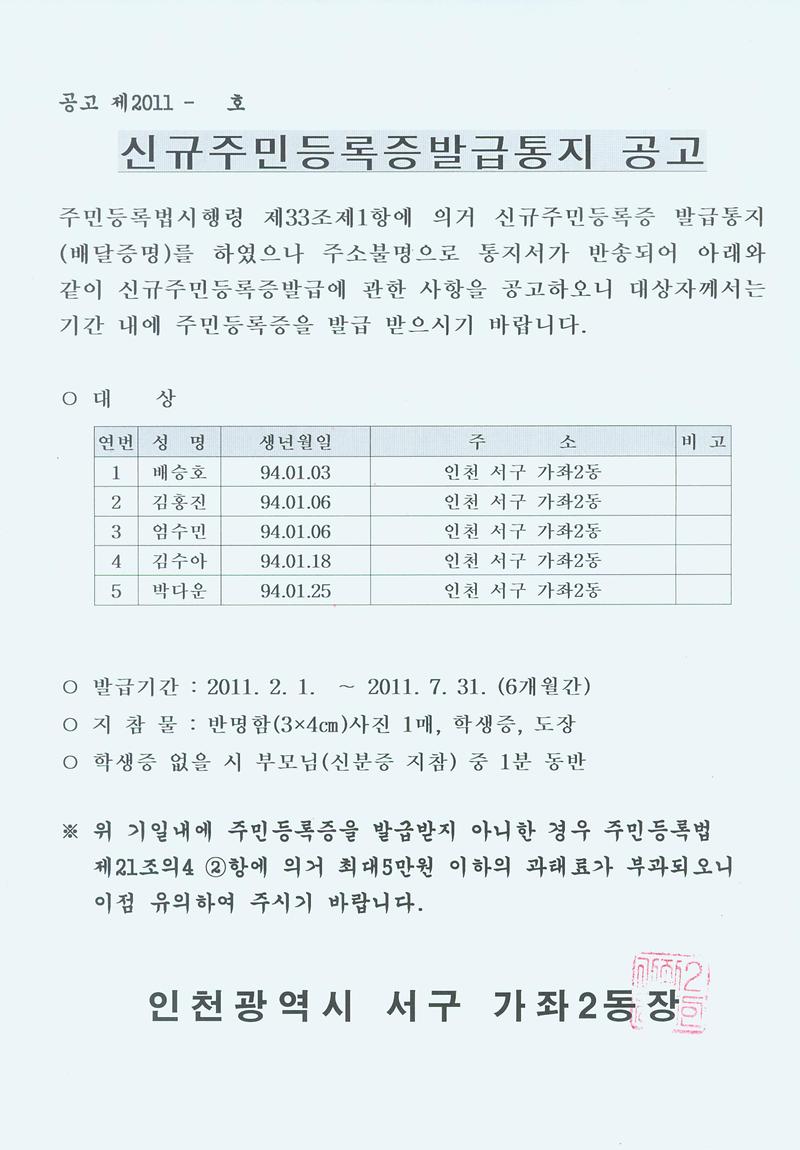 신규주민등록증발급통지 공고문.jpg 이미지