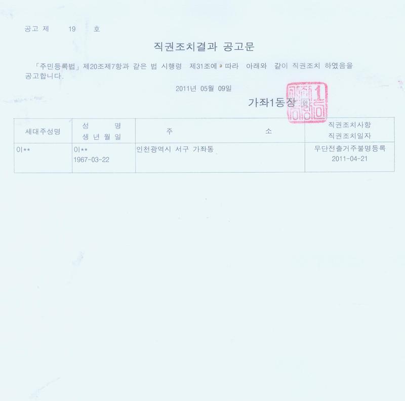 직권조치공고문001_3.jpg 이미지