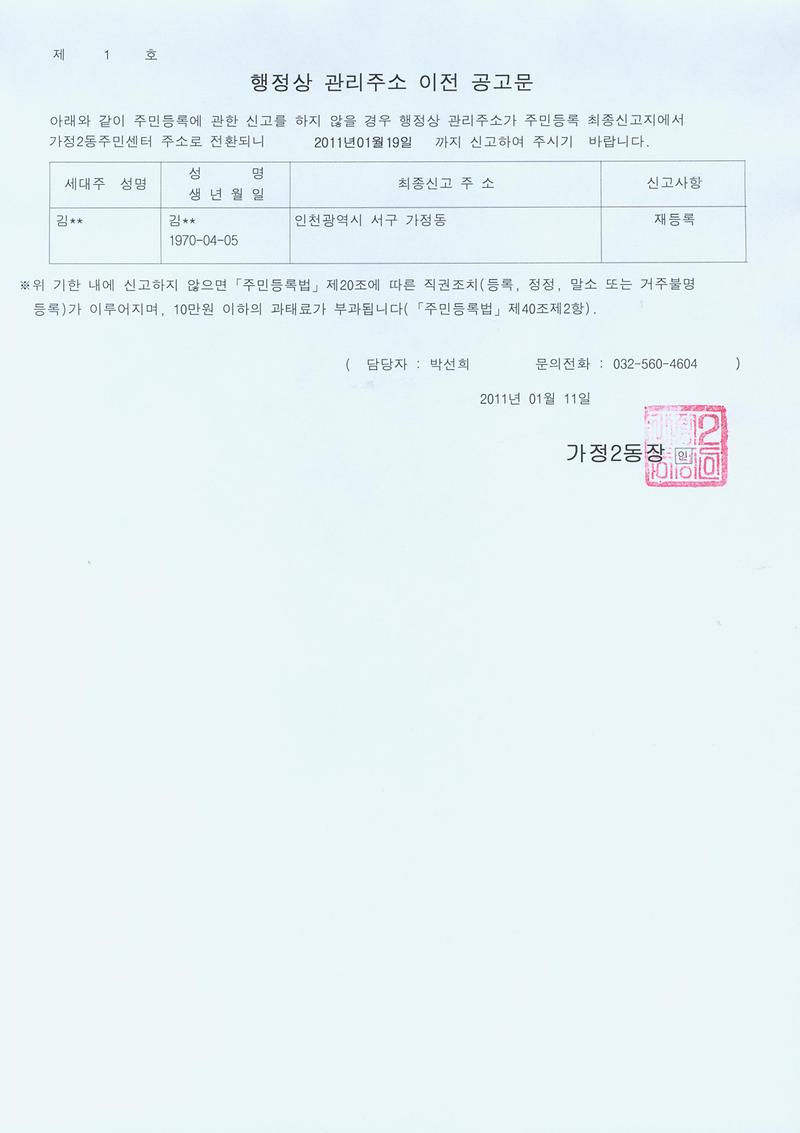 행정상 관리주소 이전 1차 공고문(20110111).jpg 이미지