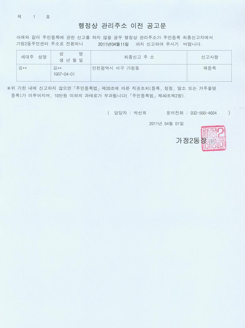 행정상 관리주소 이전 1차 공고문 (20110401).jpg 이미지