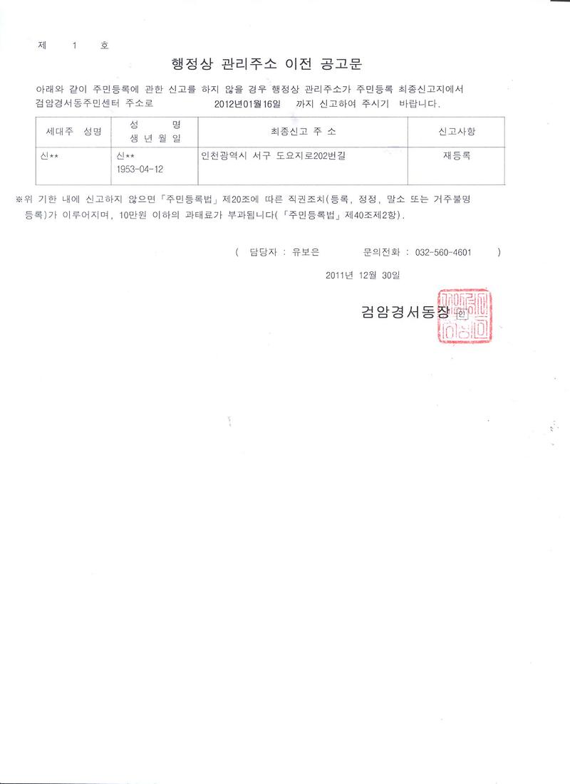행정상관리주소이전공고2차공고문(신00).jpg 이미지