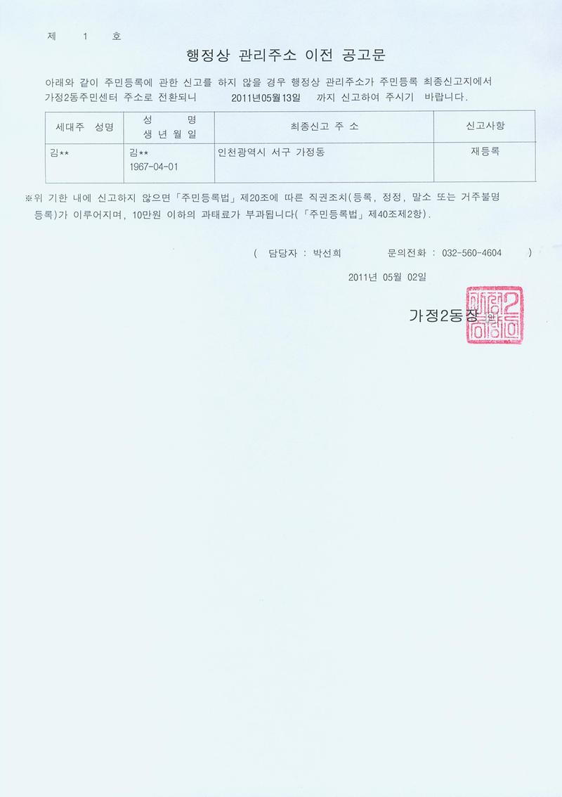 행정상 관리주소 이전 2차공고문(20110502).jpg 이미지