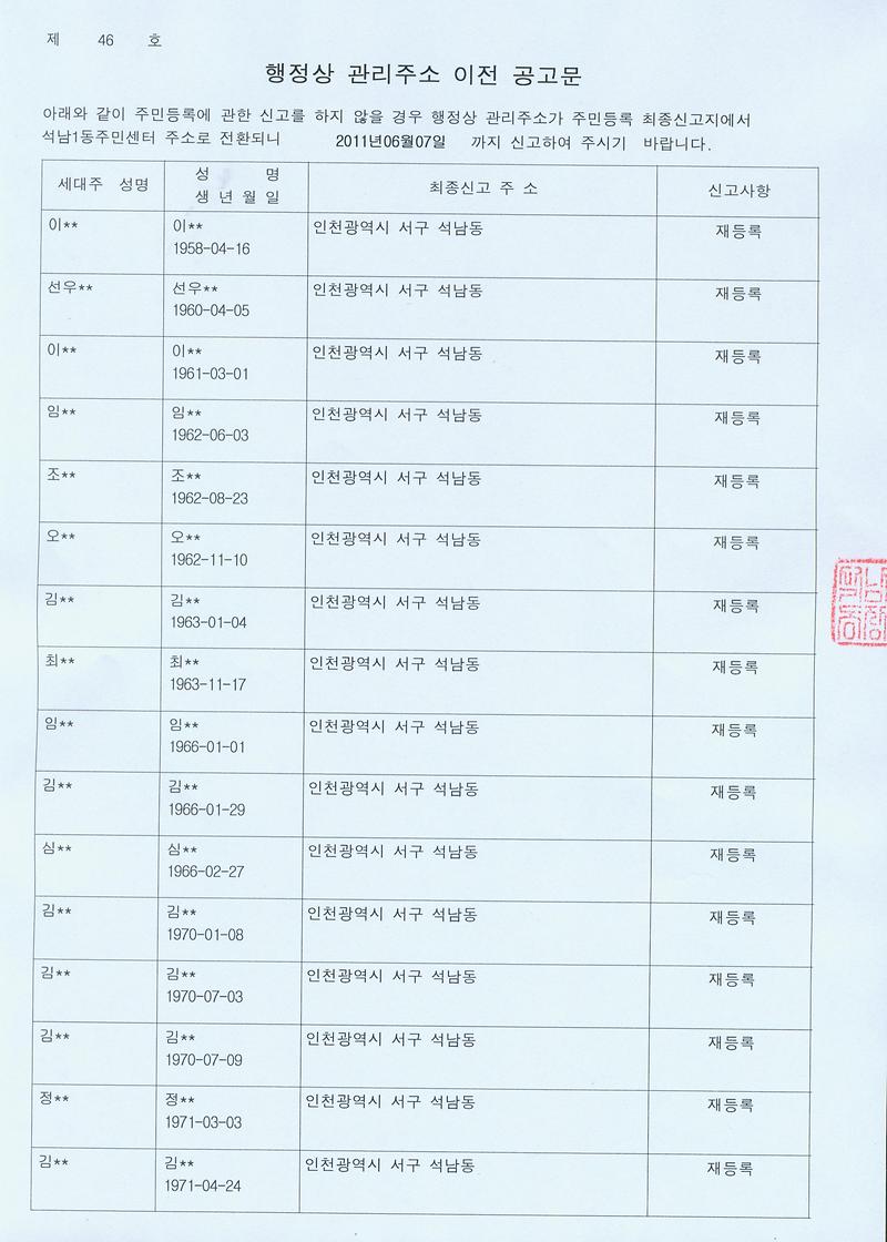 거주불명등록이전2차공고문-001.jpg 이미지
