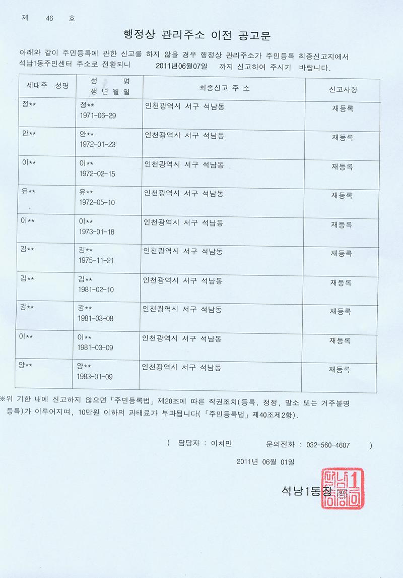 거주불명등록이전2차공고문-002.jpg 이미지