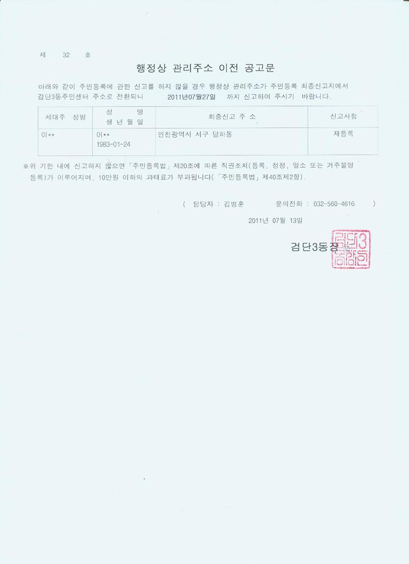 행정상 관리주소 이전 2차 공고문.jpg 이미지