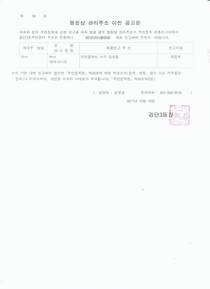 행정상 관리주소이전 2차 공고문.jpg 이미지