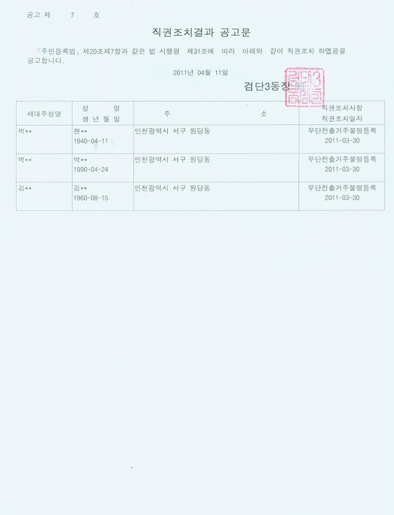 직권조치결과 공고문2.jpg 이미지