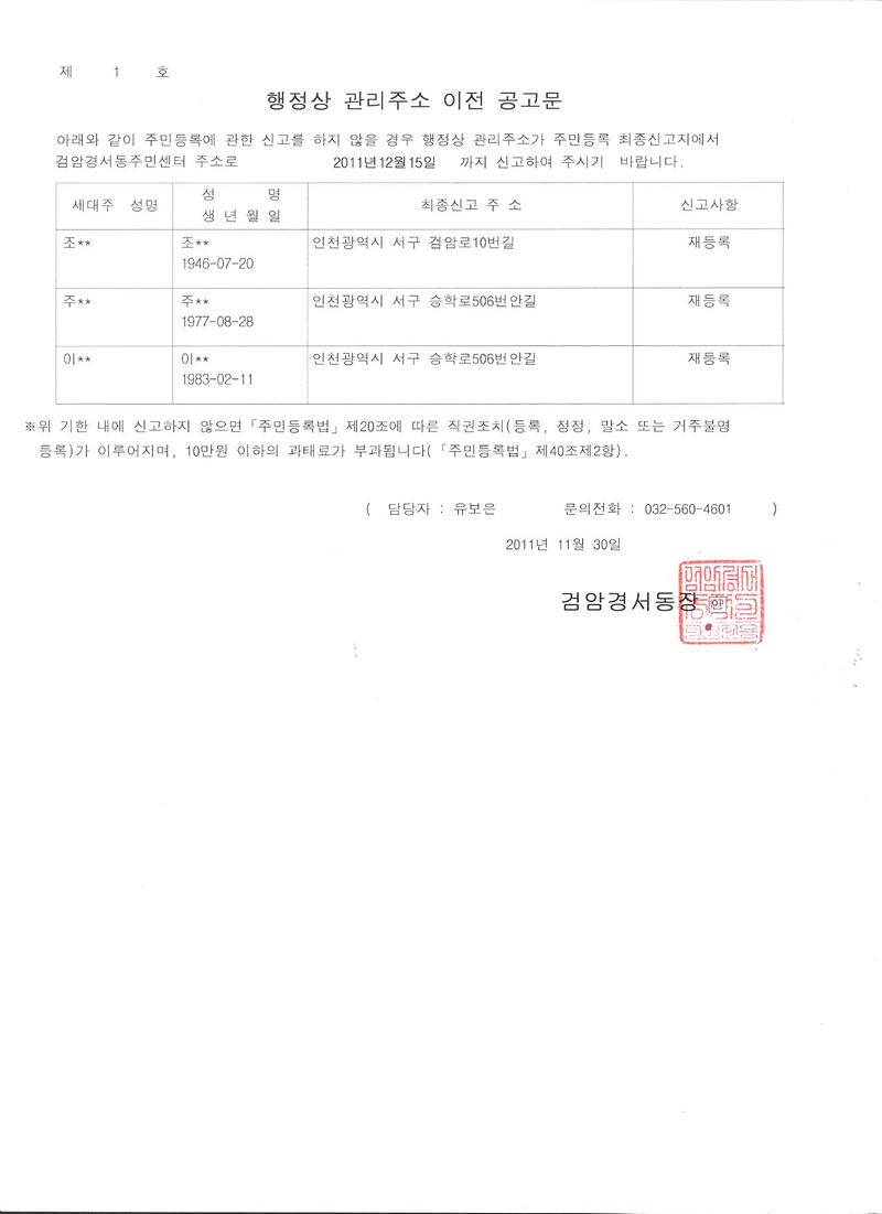 행정상 관리주소이전2차공고.jpg 이미지