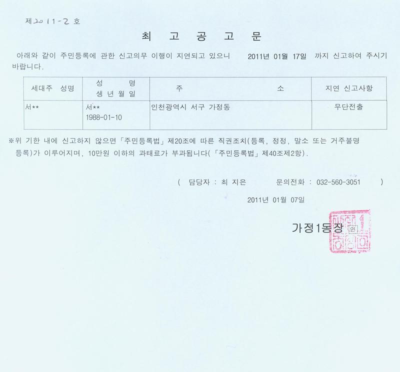 20110107 최고공고문.jpg 이미지