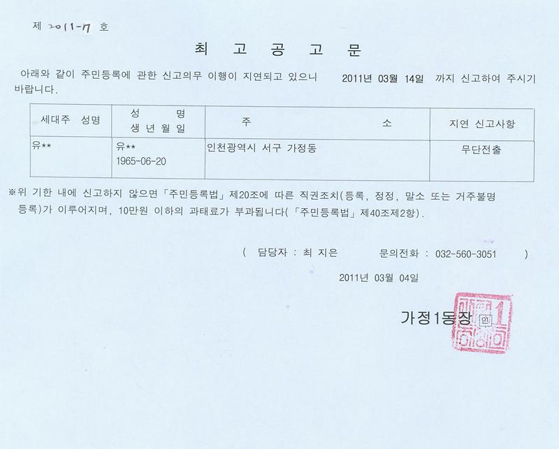20110304 최고공고문.jpg 이미지