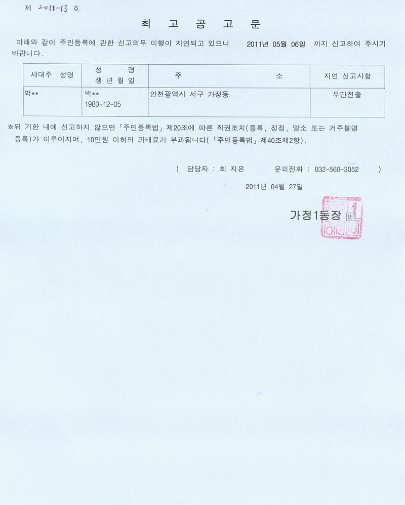 20110427 최고공고문.jpg 이미지