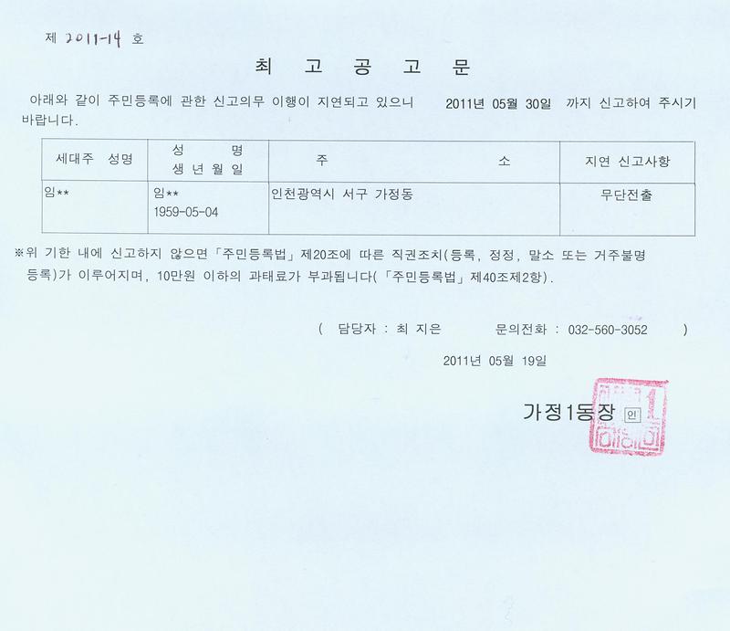 20110519 최고공고문.jpg 이미지