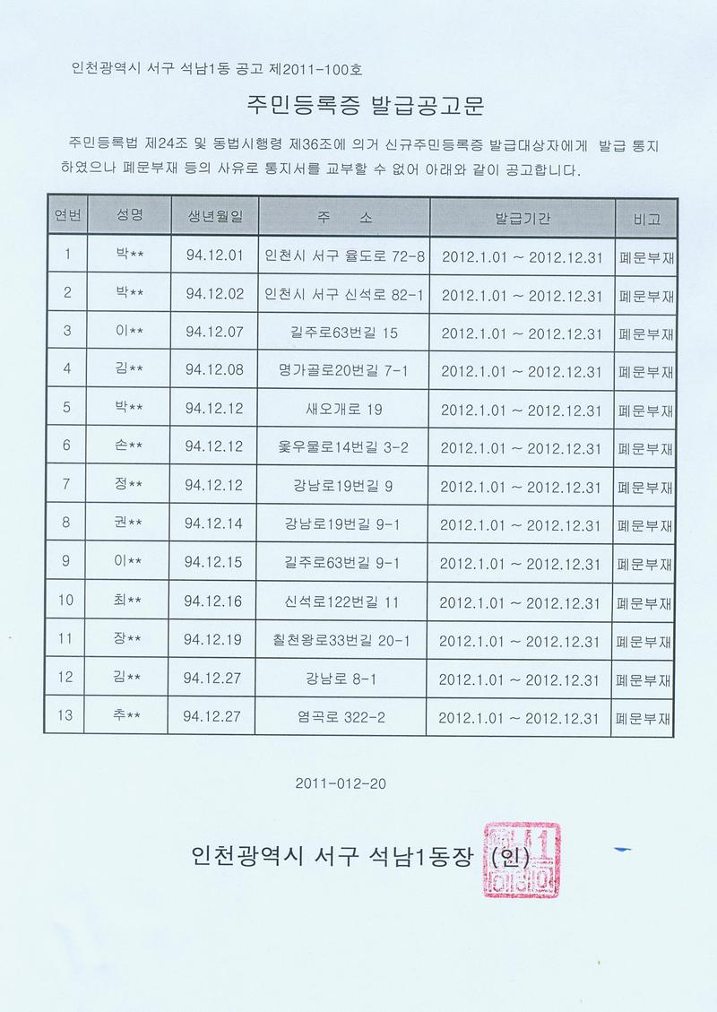 주민등록증발급공고문.jpg 이미지