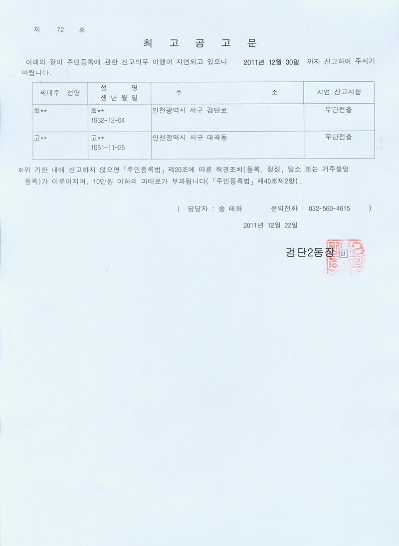 4분기 사실조사 공고문.jpg 이미지