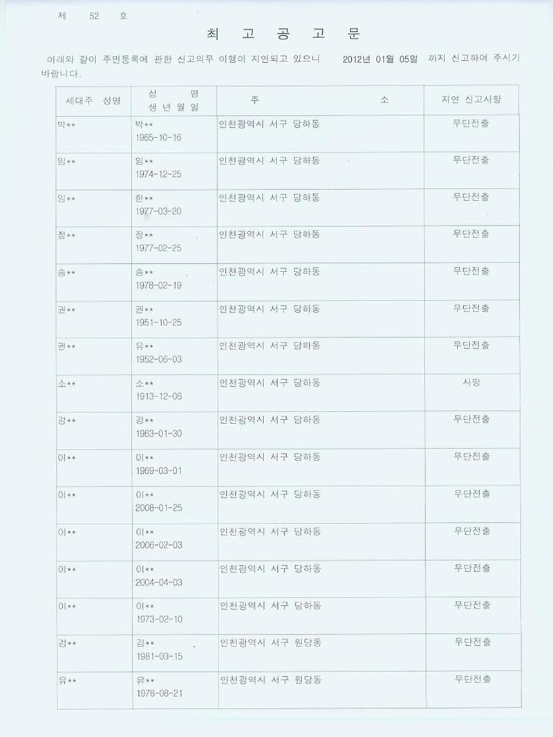 4분기 사실조사 최고공고문1.jpg 이미지