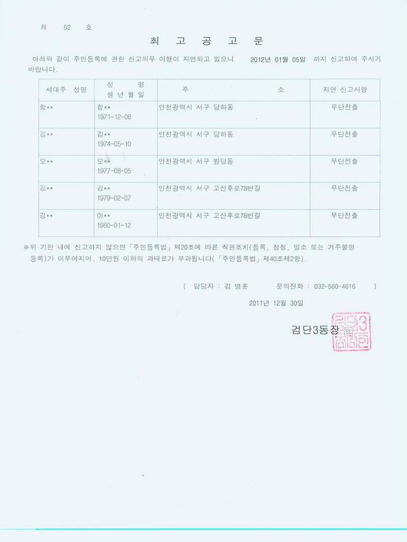 4분기 사실조사 최고공고문2.jpg 이미지
