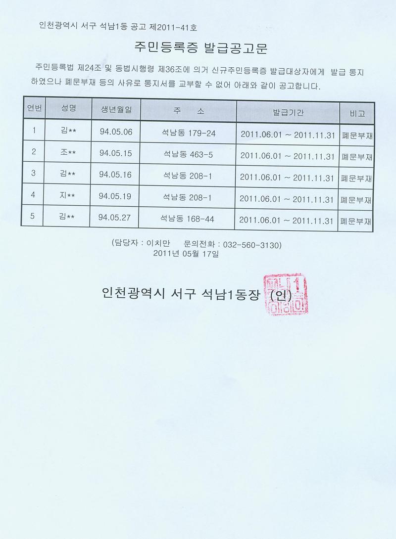 주민등록증 발급공고문_1.jpg 이미지