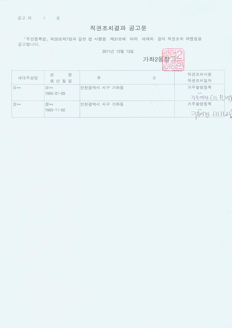 직권조치 공고문_1.jpg 이미지