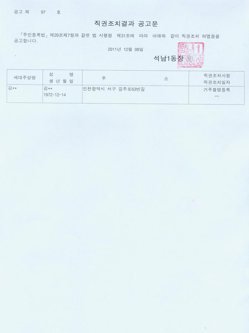 직권조치결과공고문_14.jpg 이미지