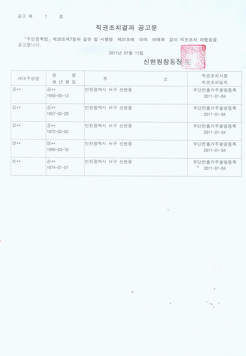 직권조치결과 공고문_15.jpg 이미지