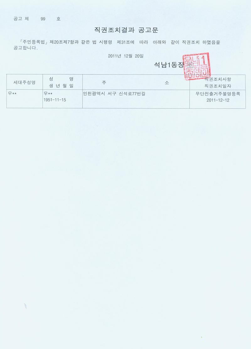 직권조치결과공고문_15.jpg 이미지