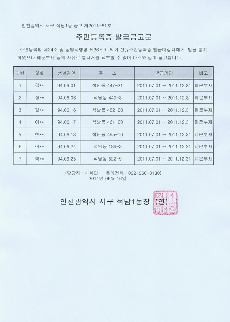 주민등록증 발급공고문_2.jpg 이미지
