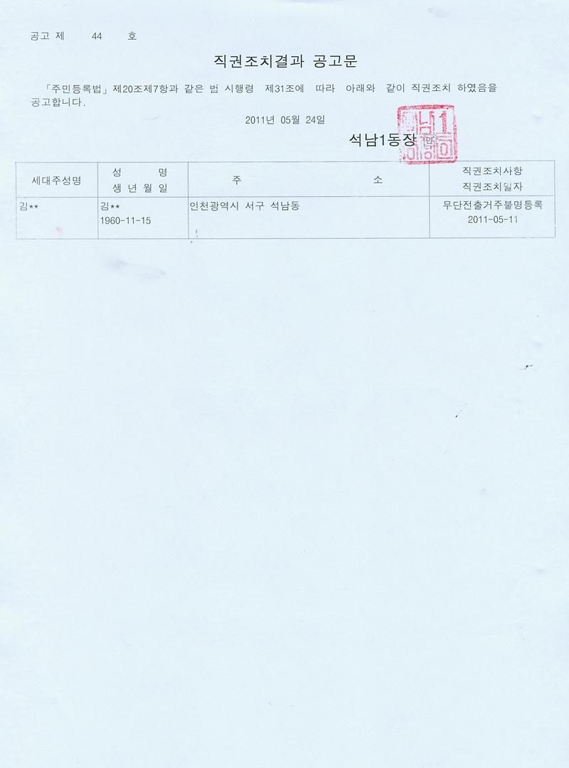 직권조치결과 공고문_23.jpg 이미지