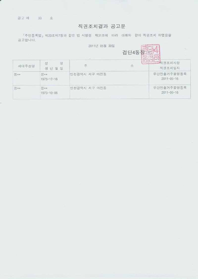 직권조치공고문_23.jpg 이미지