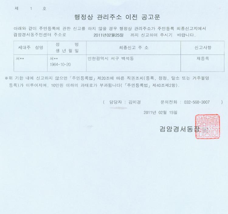 행정상 관리주소 이전 공고문_3.jpg 이미지