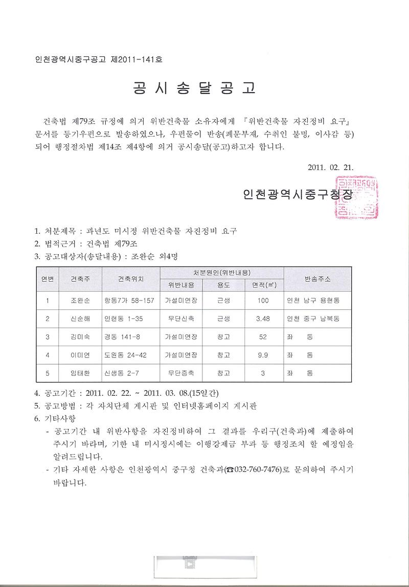 공시송달 공고문_3.jpg 이미지