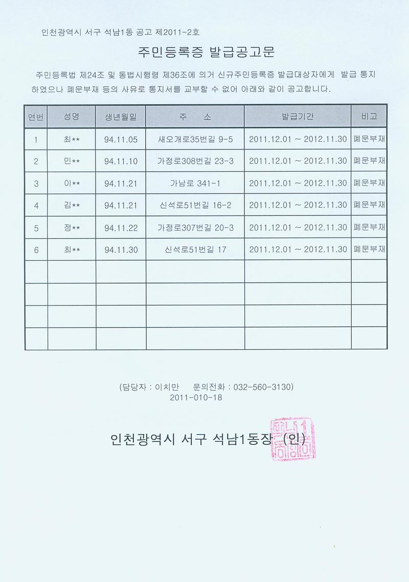 주민등록증 발급공고문_6.jpg 이미지