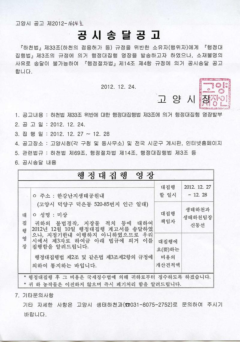 공시송달 공고문(행정대집행).jpg 이미지
