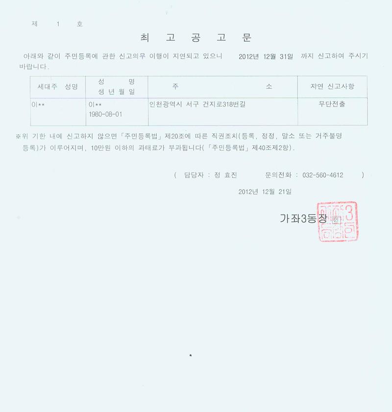 최고공고문(이종철).jpg 이미지