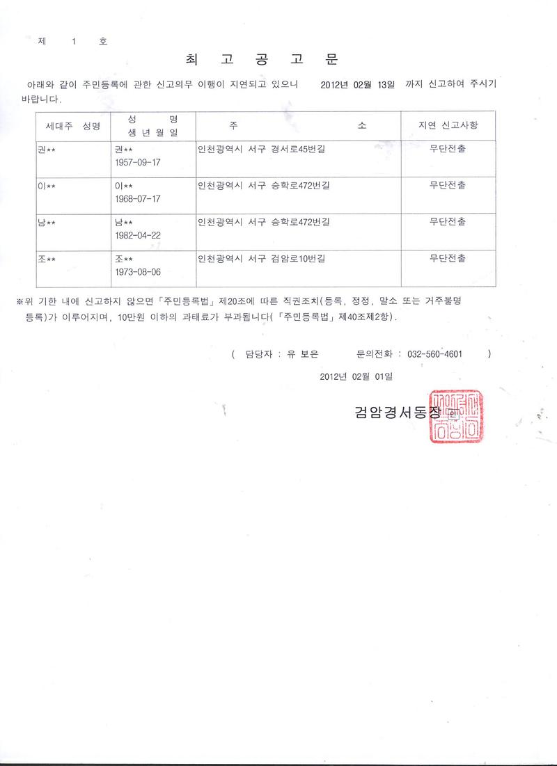 주민등록무단전출(거주불명등록)자에대한 최고공고.jpg 이미지