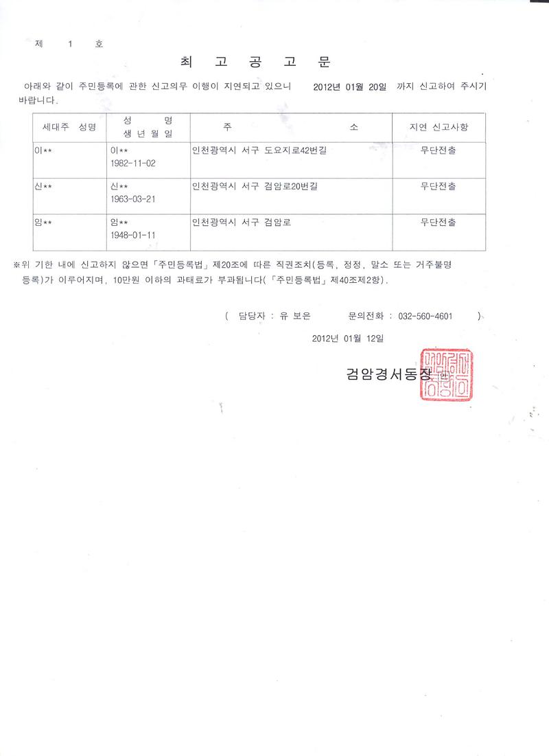 최고공고문(이00외2명).jpg 이미지