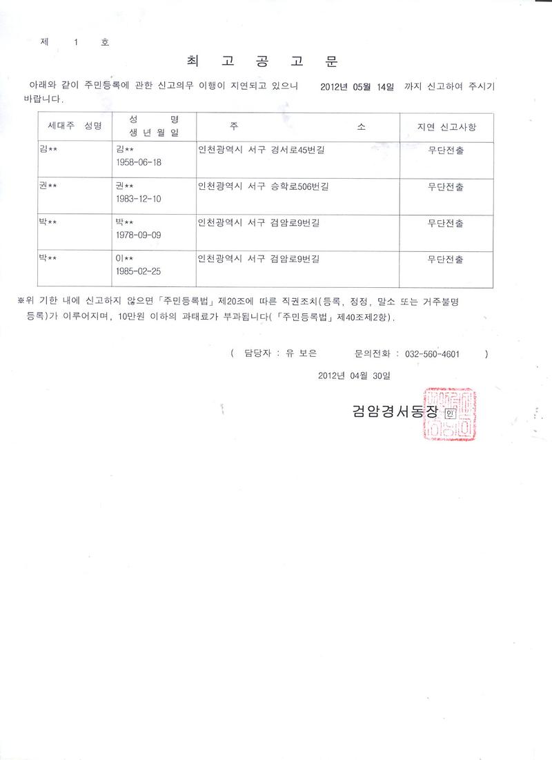 최고공고문(김0식외3명).jpg 이미지