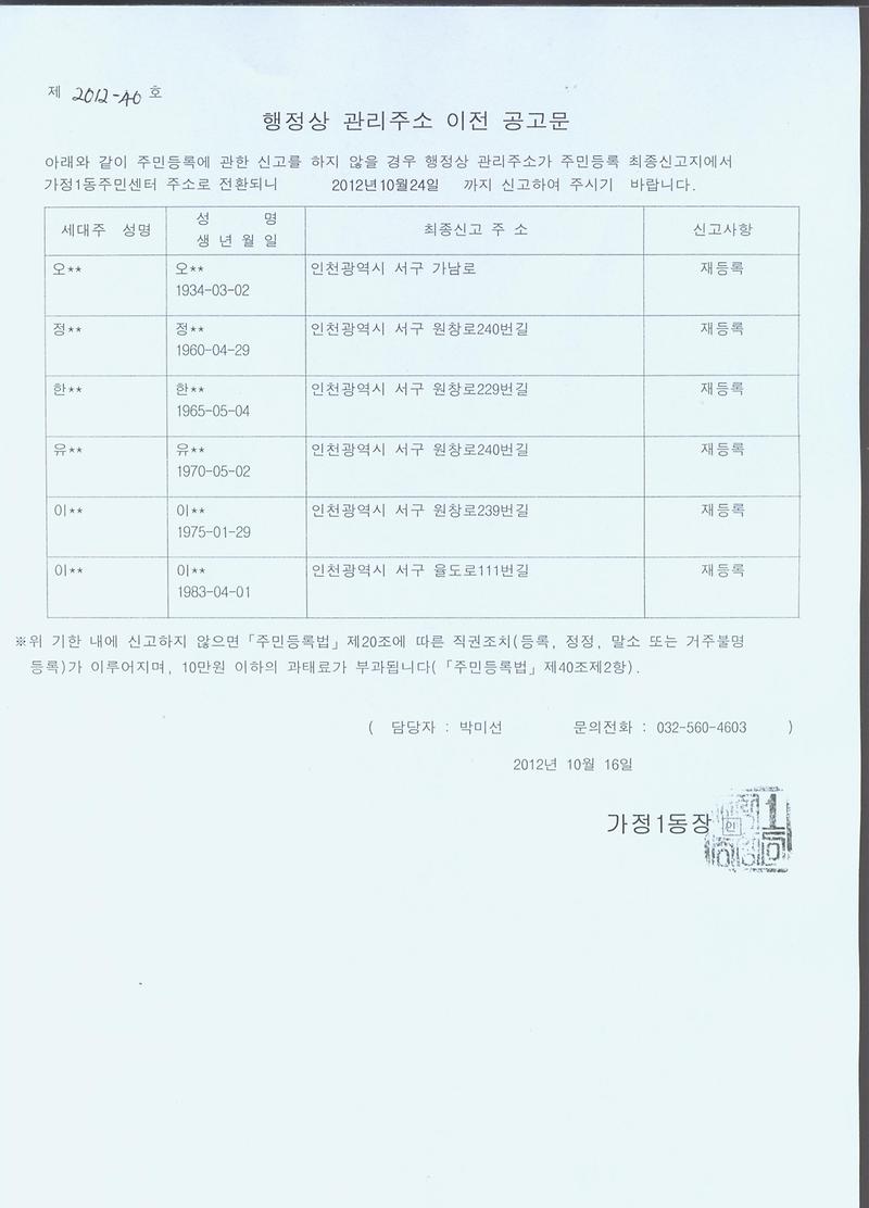 행정상 관리주소 이전 공고문(1차)(121016)001.jpg 이미지