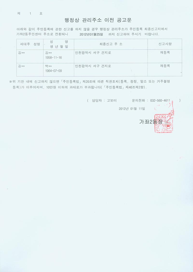 주소이전 공고문(1차).JPG 이미지