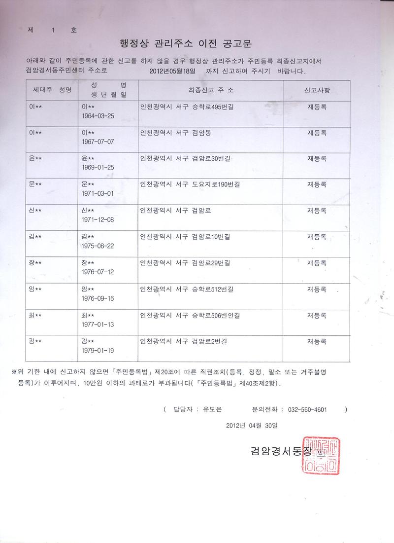 행정상관리주소이전공고(1차).jpg 이미지
