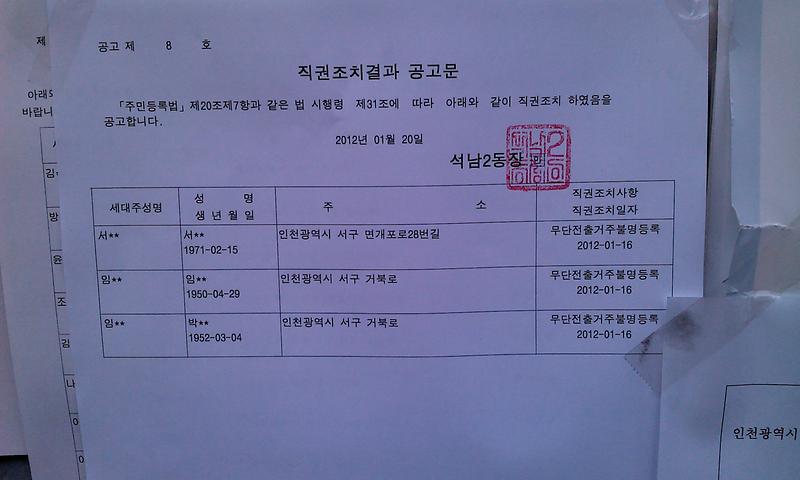 직권조치공고문(1).jpg 이미지