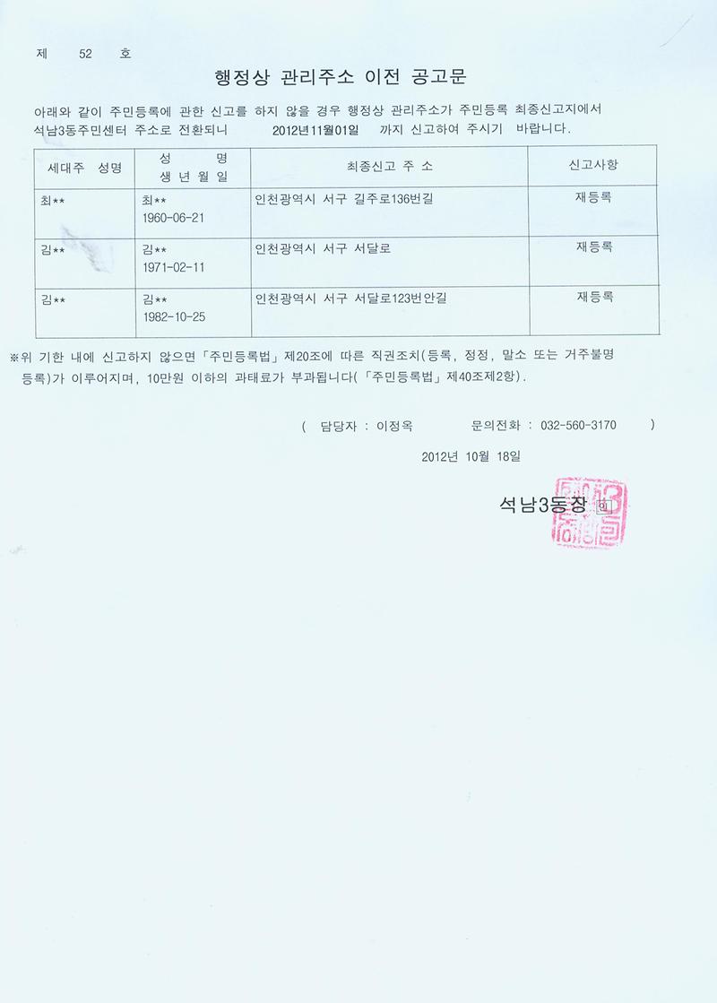 행정상 관리주소 이전공고문(1차)_1.jpg 이미지