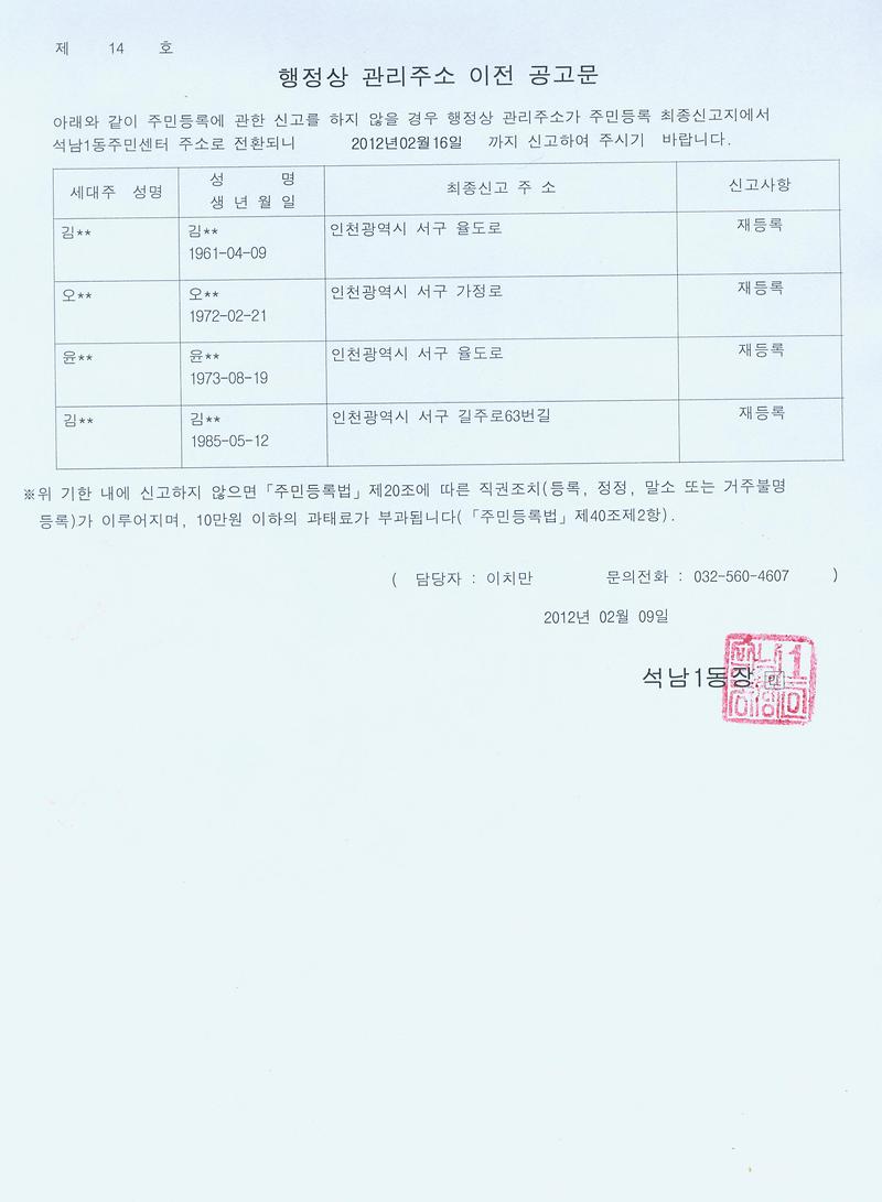 행정상 관리주소 이전 공고문(1차)_4.jpg 이미지