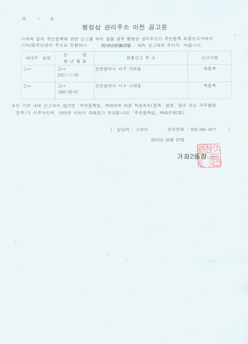 행정상 관리주소 이전 공고문(1차)_5.jpg 이미지