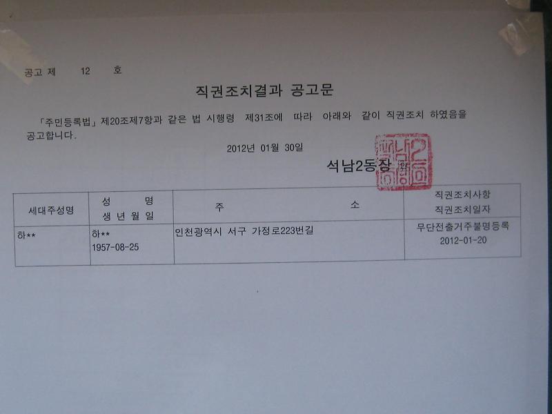 직권조치 공고문(1)_6.JPG 이미지