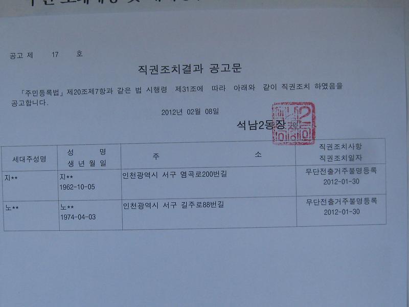 거주불명등록 공고문(1)_7.JPG 이미지