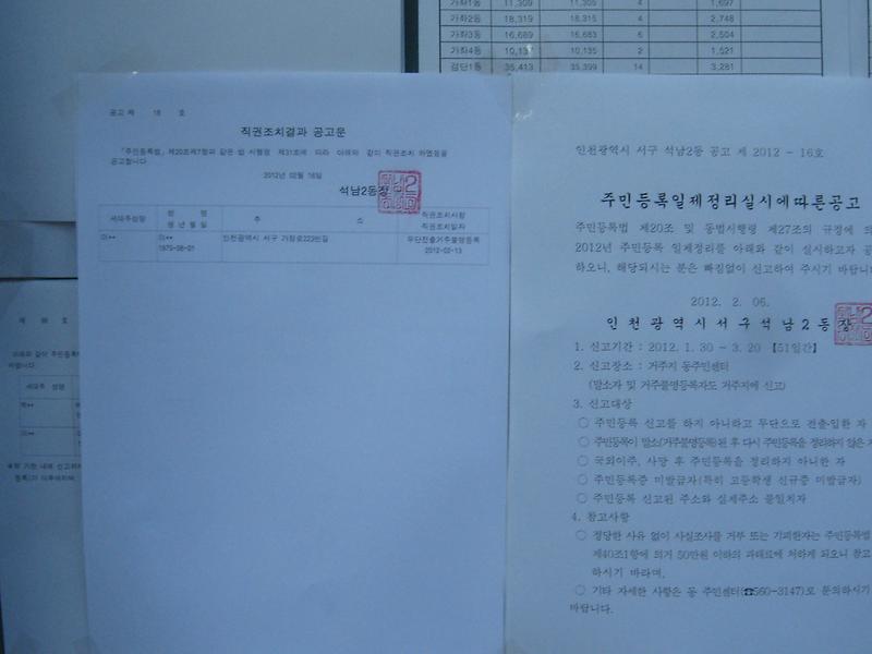 거주불명등록 공고문(1)_8.JPG 이미지