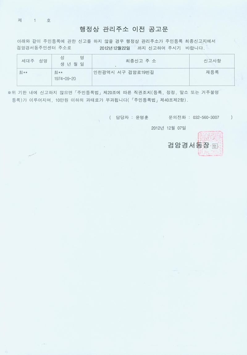 행정상 관리주소 이전 공고문(1차 최00).jpg 이미지